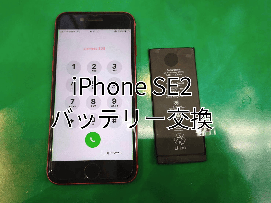 戸田市からお越しiPhone SE2のバッテリー交換はスマホ修理工房蕨戸田店へ